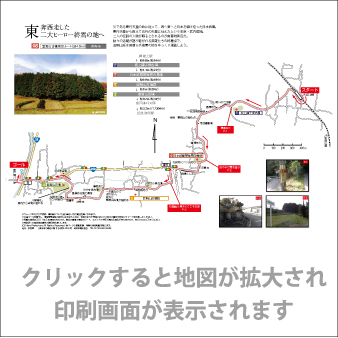 東奔西走した二大ヒーロー終焉の地へ　マップ