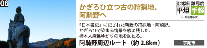 かぎろひ立つ古の狩猟地、阿騎野へ