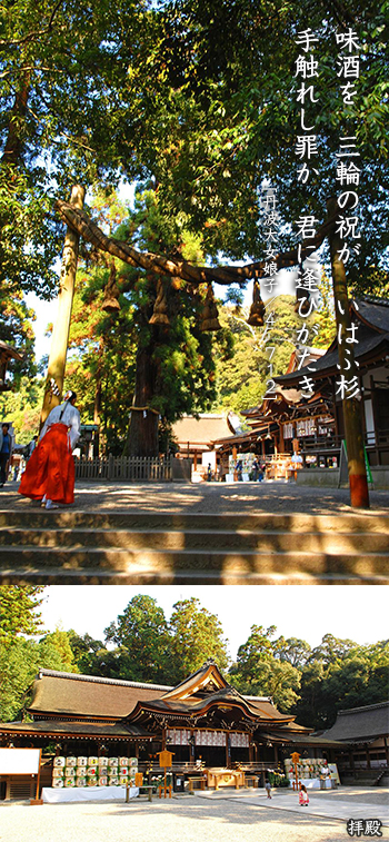 大神神社