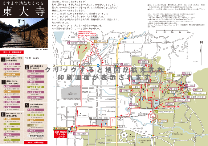 ますます歩きたくなる東大寺　エリアマップ