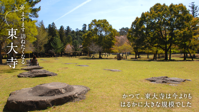 かつて、東大寺は今よりもはるかに大きな規模でした