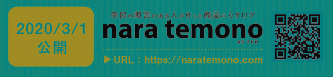 https://naratemono.com/