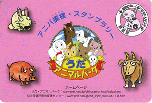 スタンプラリー