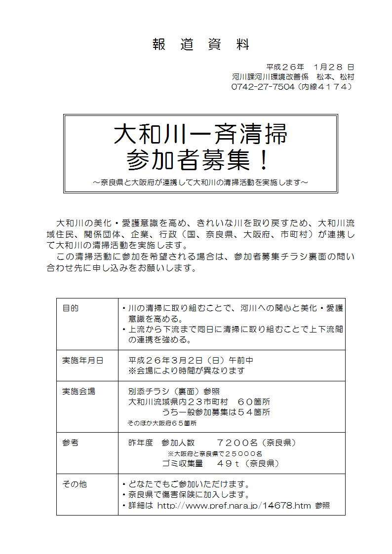 大和川一斉清掃参加者募集について