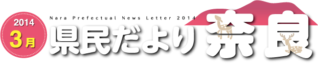 県民だより