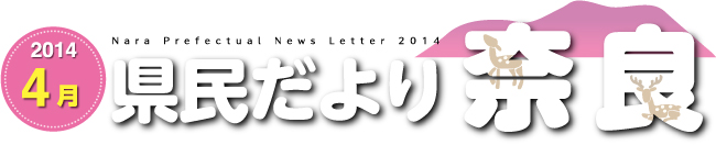 県民だより