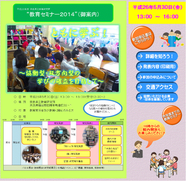 セミナー案内