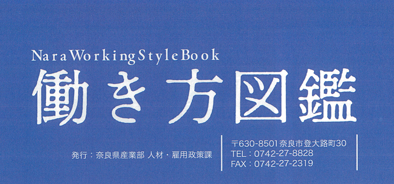 情報誌「働き方図鑑」