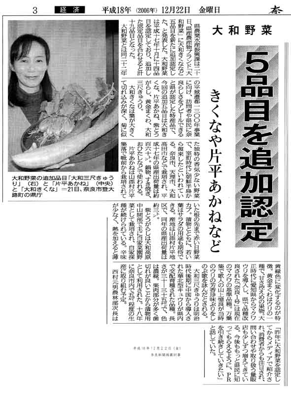 大和野菜５品目を追加認定