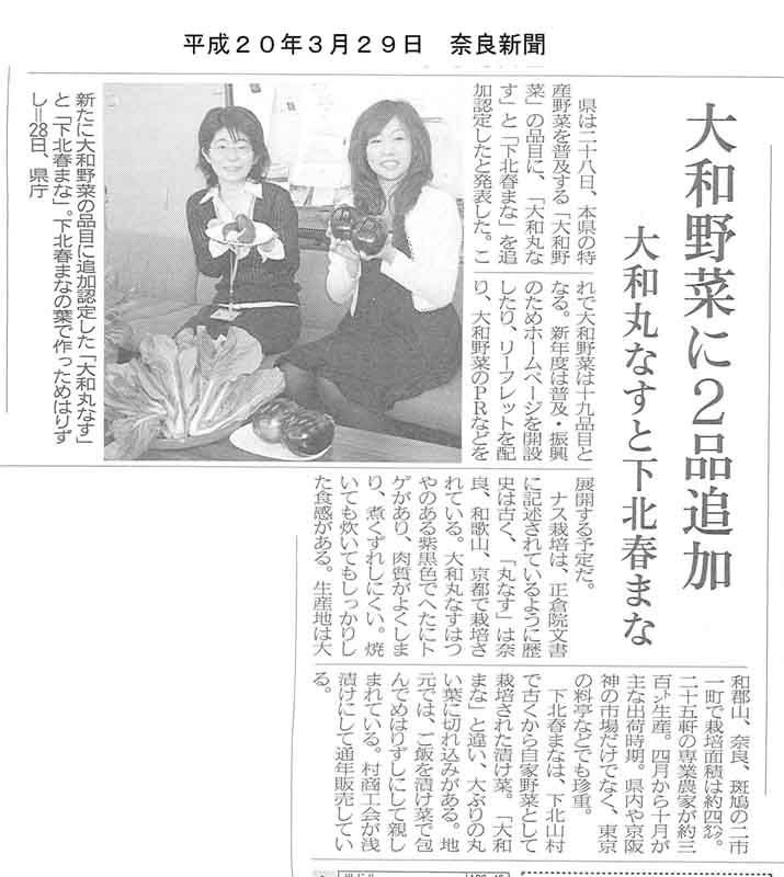 大和野菜に２品追加