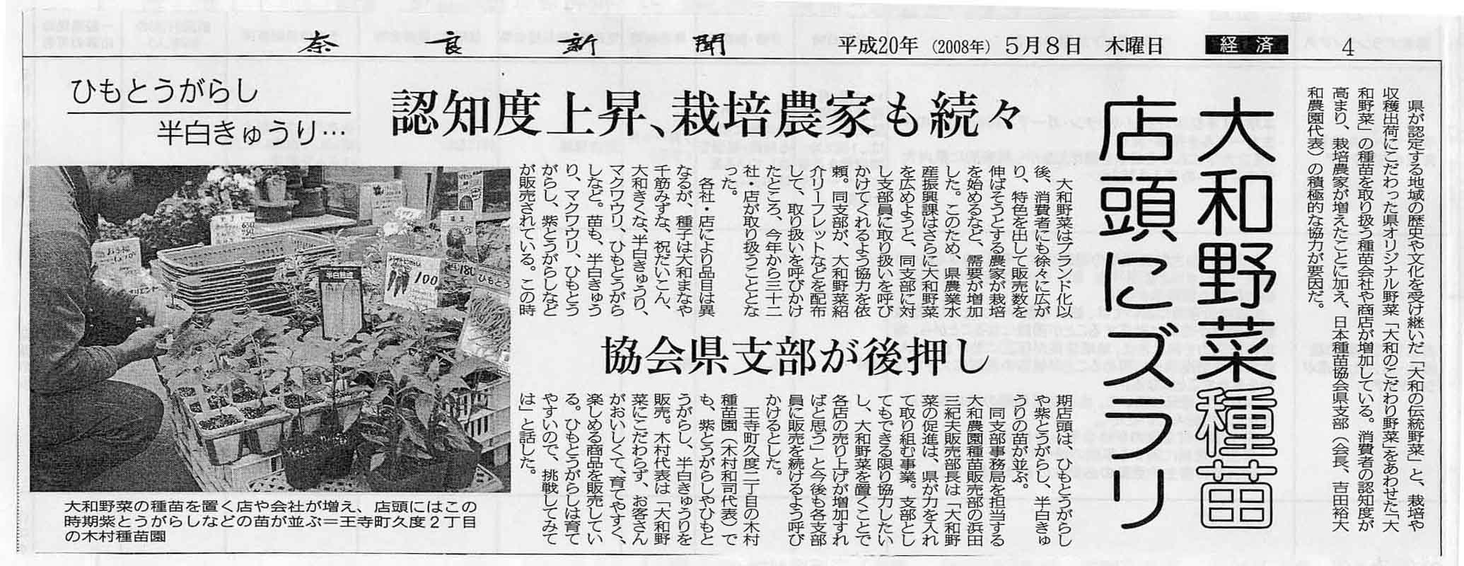 大和野菜種苗店頭にズラリ