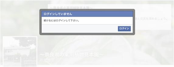 Facebookのログインできない画面コピー