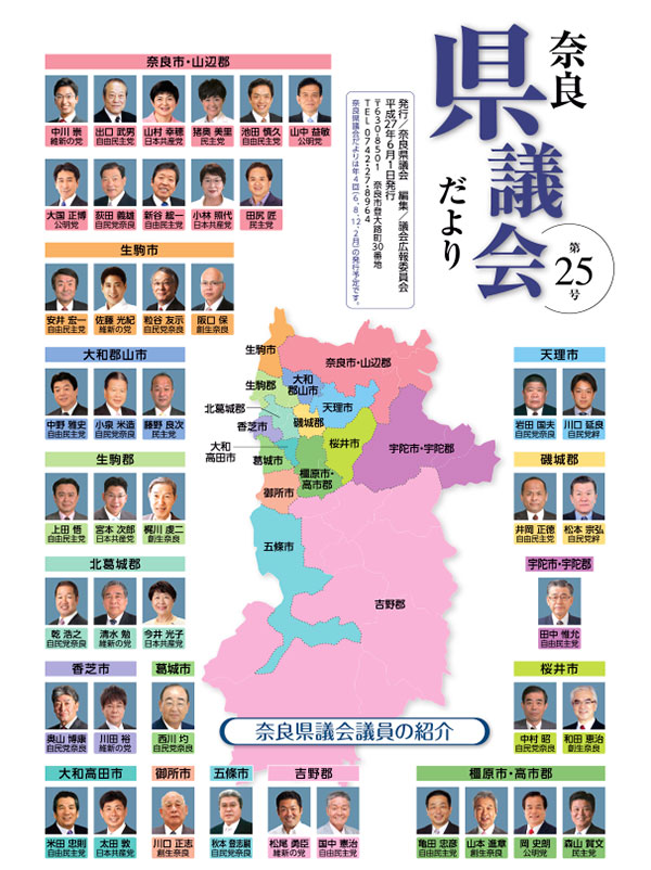 奈良県議会だより