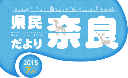 県民だより