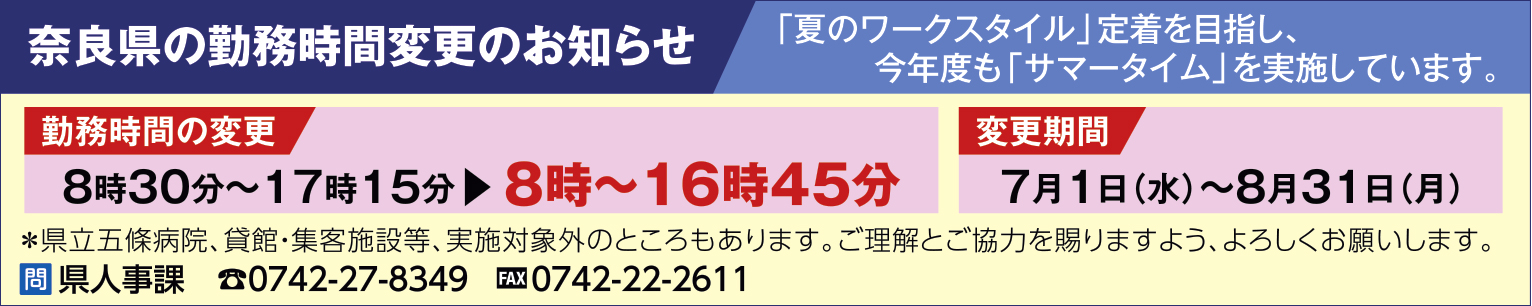 県政HOTニュース