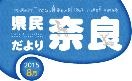 県民だより