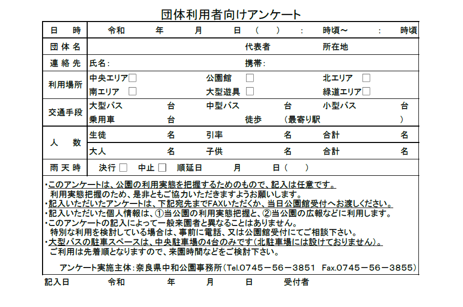 アンケート様式イメージ