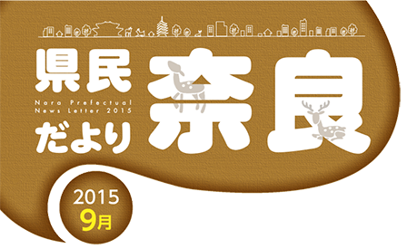 県民だより