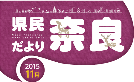 県民だより