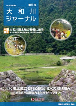 大和川ジャーナル第5号表紙