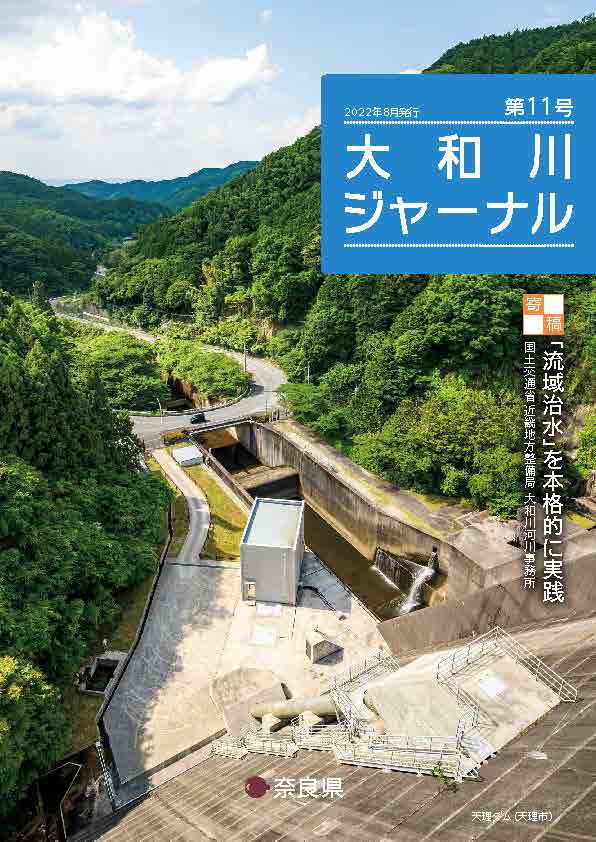 大和川ジャーナル第11号表紙