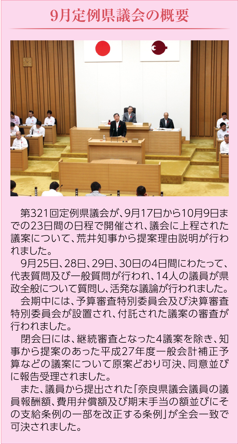 奈良県議会だより