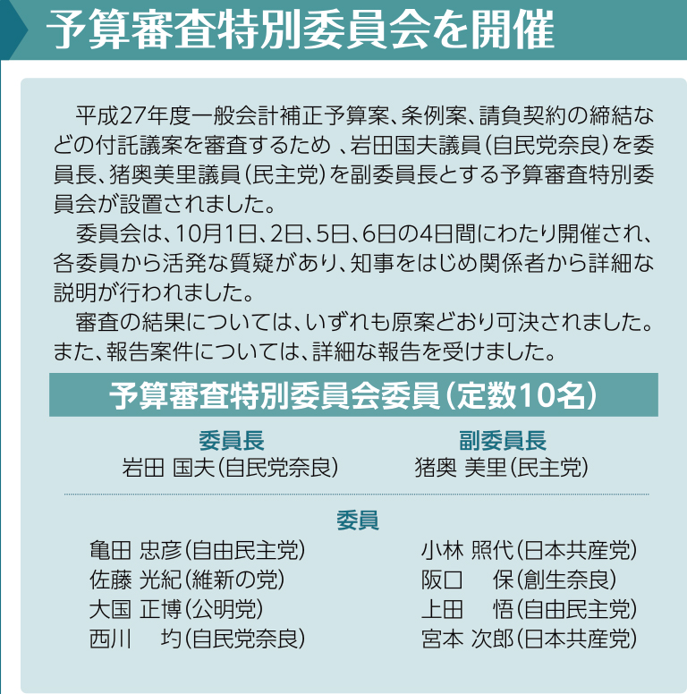 奈良県議会だより