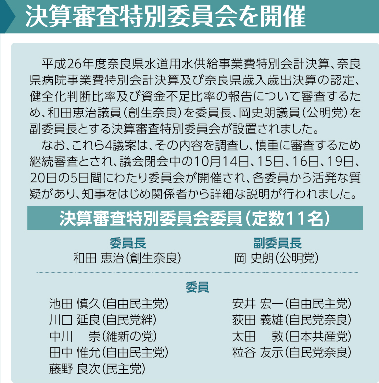 奈良県議会だより