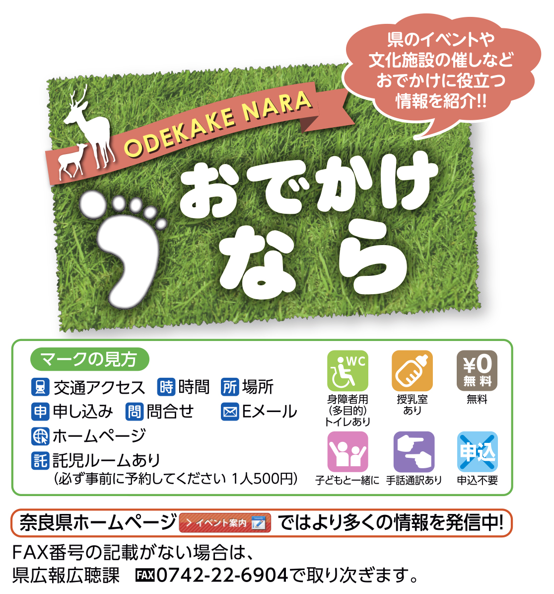 おでかけなら 奈良県公式ホームページ おでかけなら 奈良県公式ホームページ