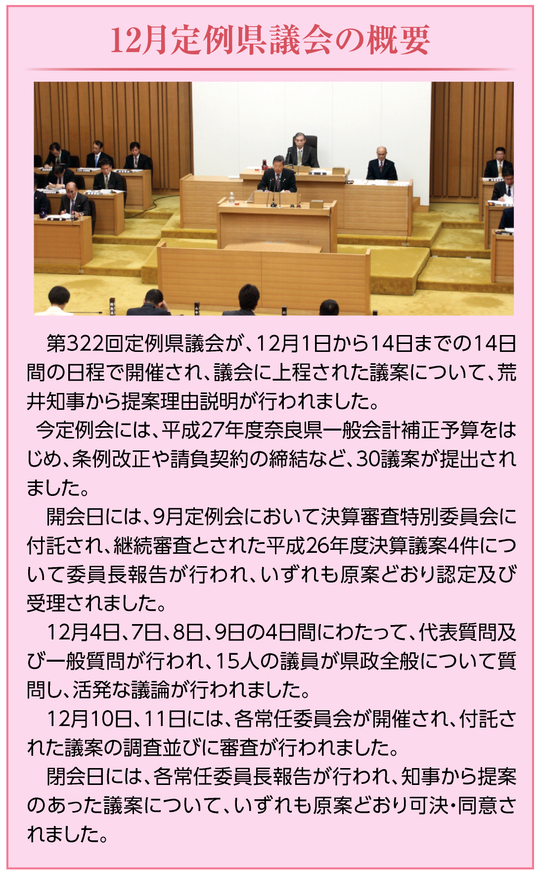 奈良県議会だより