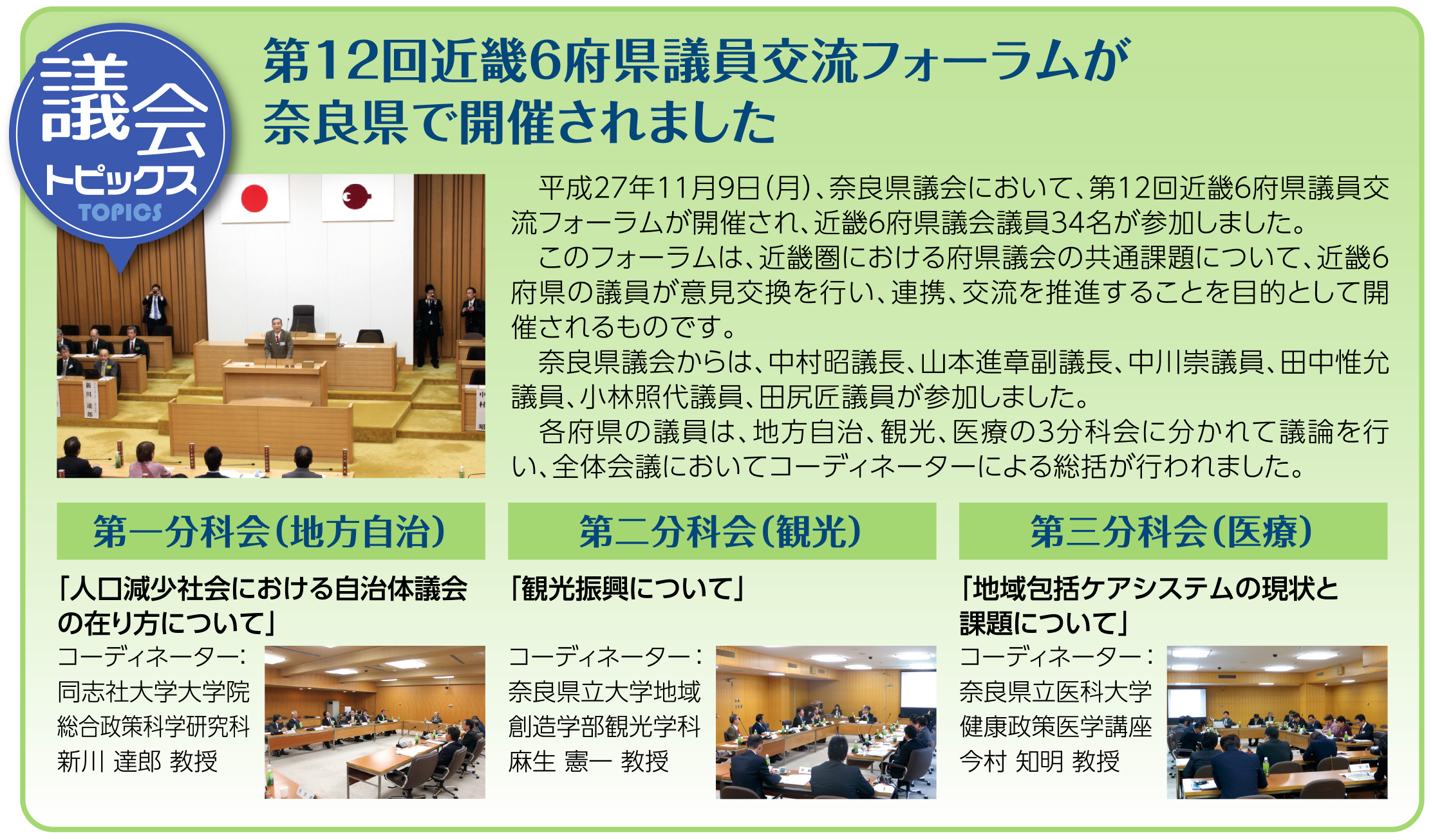 奈良県議会だより