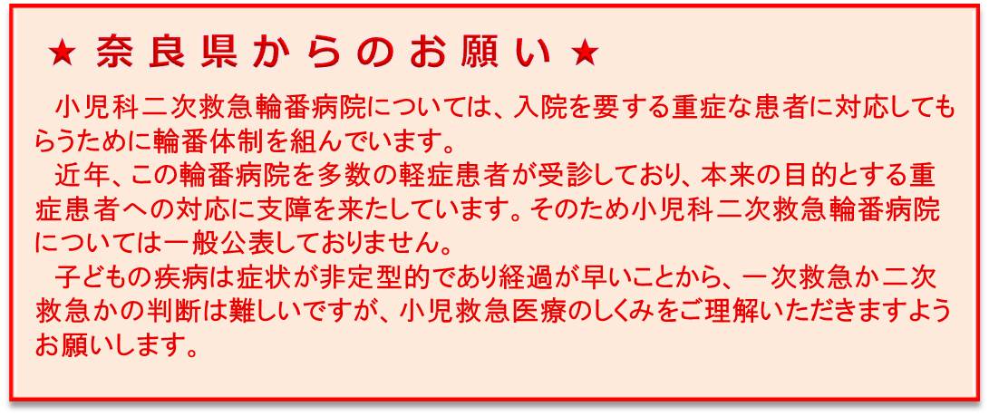 奈良県からのお願い