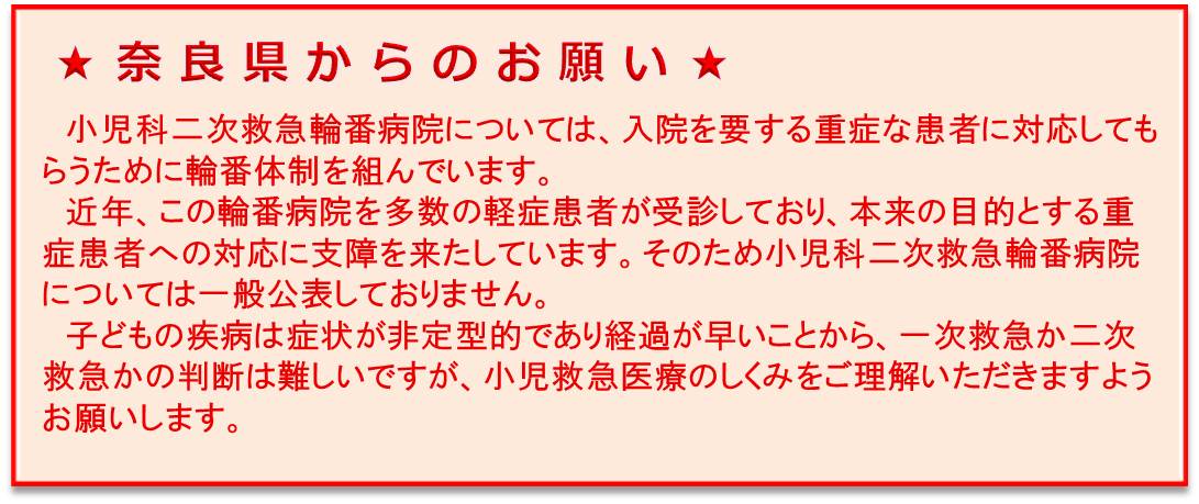 奈良県からのお願い