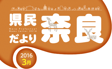 県民だより