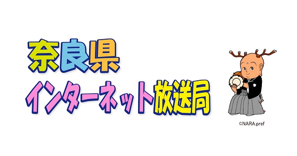 奈良県インターネット放送局ロゴ画像