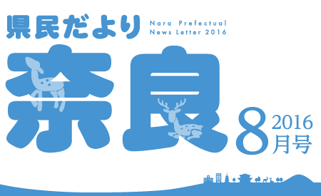 県民だより