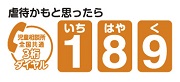 全国共通3桁ダイヤル