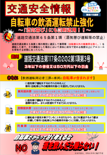 警視庁飲酒運転罰則強化チラシ
