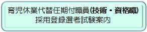 試験案内（技術・資格職）