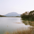 二上山を眺望できる旗尾池湖畔の画像