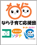 子育て応援団