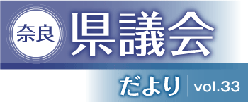 県議会だより