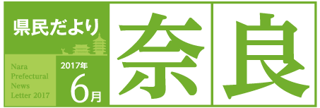 県民だより