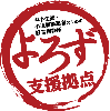 奈良県よろず支援拠点