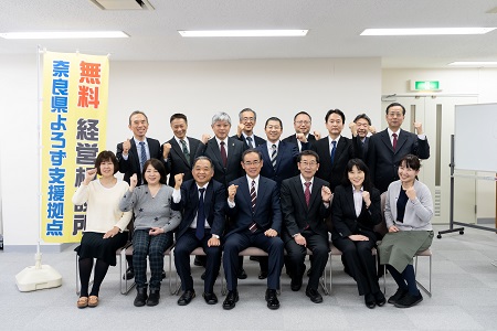 奈良県よろず支援拠点