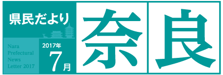 県民だより