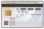 個人番号カード（裏）