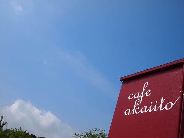 cafe akaiito