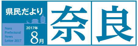 県民だより