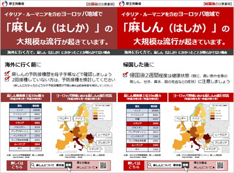 イタリア・ルーマニアを含むヨーロッパ地域で「麻しん（はしか）」の大規模な流行が起きています